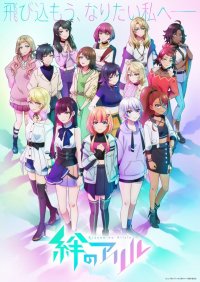 Kizuna no Allele Season 2 Anime Ger Sub