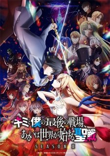 Kimi to Boku no Saigo no Senjou, Aruiwa Sekai ga Hajimaru Seisen Season II Anime Ger Sub Aniworld to