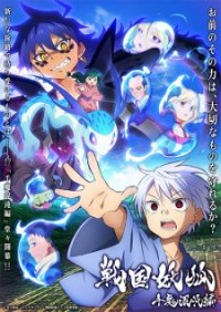 Sengoku Youko: Senma Konton-hen Anime Ger Sub Aniworld to
