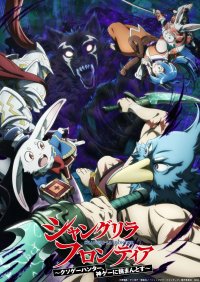 Shangri-La Frontier: Kusoge Hunter, Kamige ni Idoman to su 2nd Season Anime Ger Dub Aniworld to