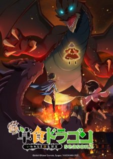 Yowai 5000-nen no Soushoku Dragon, Iwarenaki Jaryuu Nintei 2nd Season Jap Dub Anime Ger Sub Aniworld to